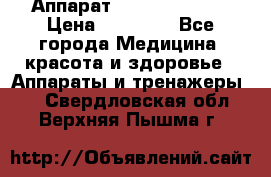 Аппарат LPG  “Wellbox“ › Цена ­ 70 000 - Все города Медицина, красота и здоровье » Аппараты и тренажеры   . Свердловская обл.,Верхняя Пышма г.